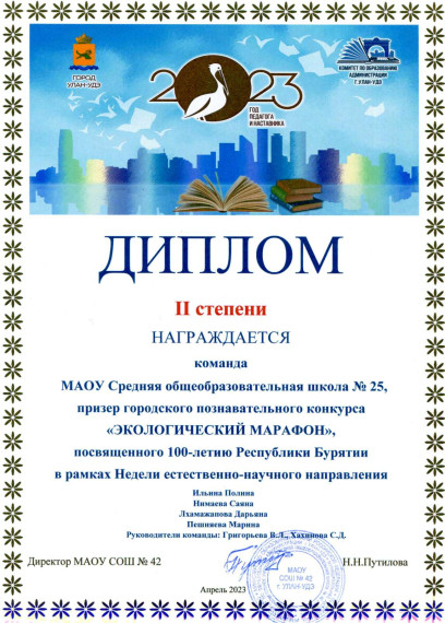 Городской конкурс "Экологический марафон".