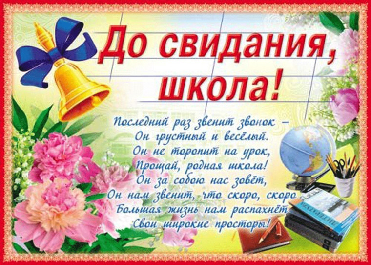 Последний звонок - 2023.
