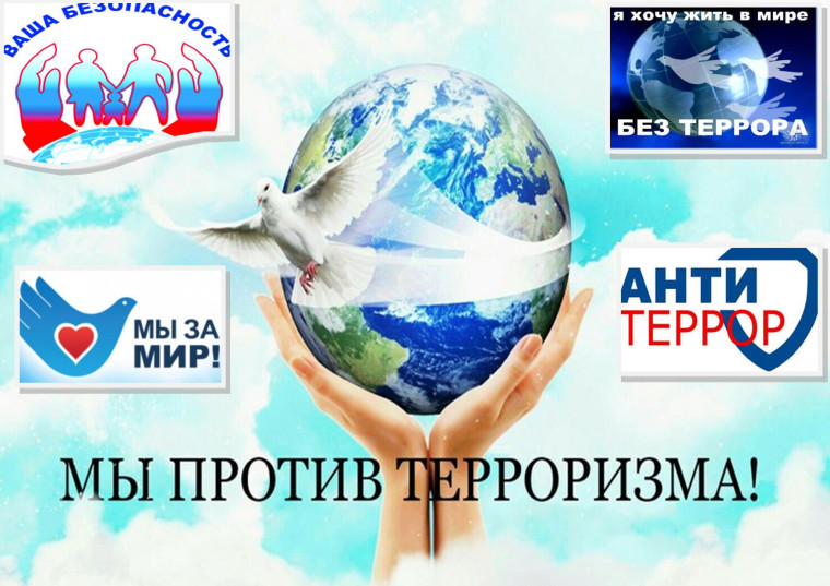 Игра «Мы против терроризма».