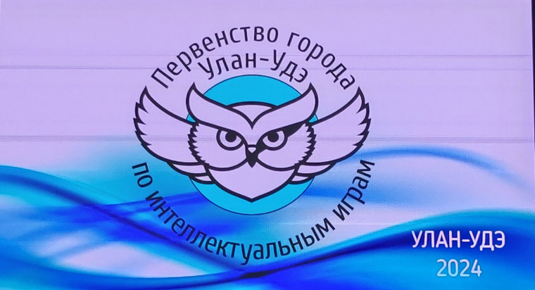 Поздравляем команду "Эридан" с победой на Первенстве города по интеллектуальным играм среди старшеклассников!.