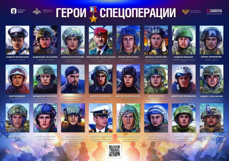 Проект "Герои Специальной военной операции".