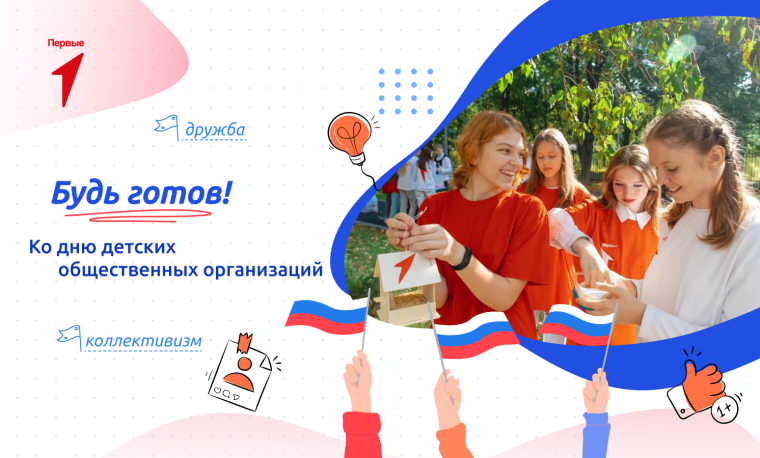 "Разговоры о важном" на тему: «Будь готов!».