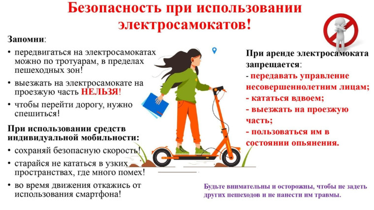 Аренда электросамокатов разрешена только с 18 лет!.