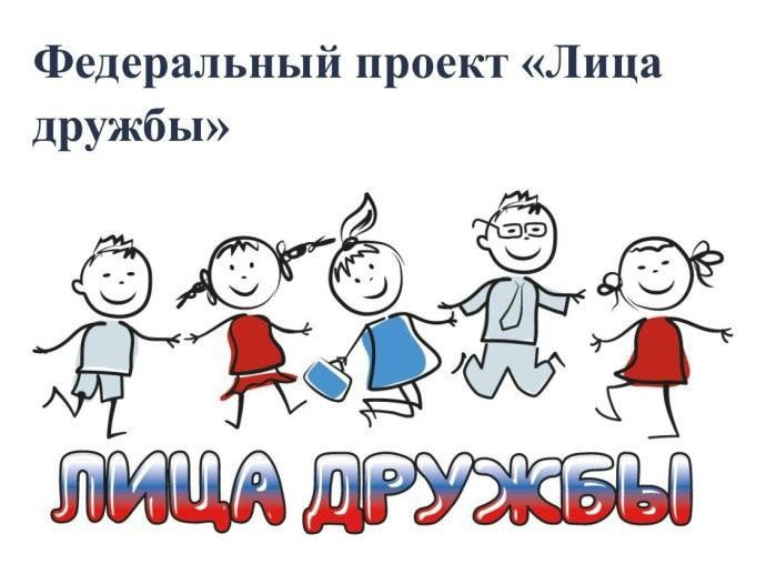 Мастер-класс в проекте «Лица дружбы».