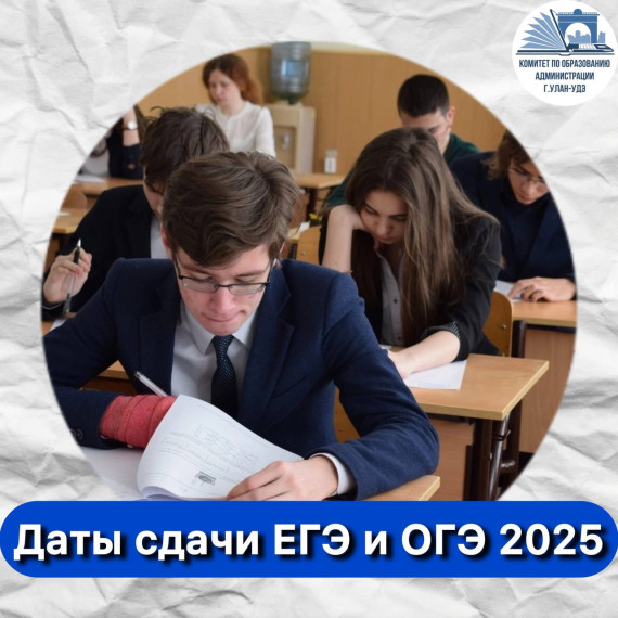 Утверждено расписание сдачи ЕГЭ и ОГЭ в 2025 году.