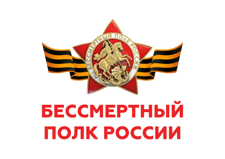 Бессмертный полк-2025.