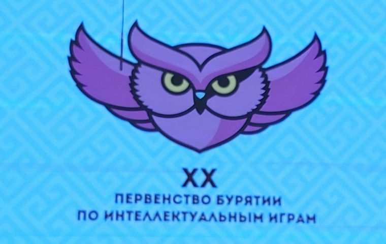 Поздравляем команду эрудитов "Эридан" с победой!.