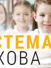 УМК "Система Жохова"